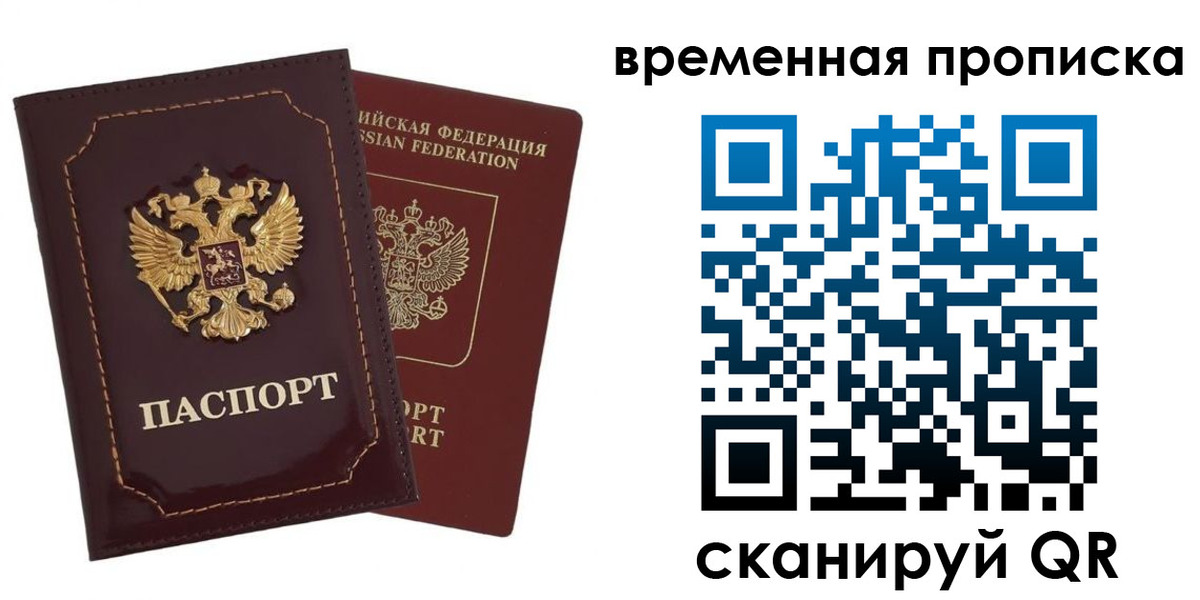 прописка от собственника в Почепе
