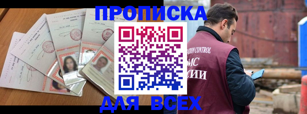 временная регистрация в квартире в Почепе