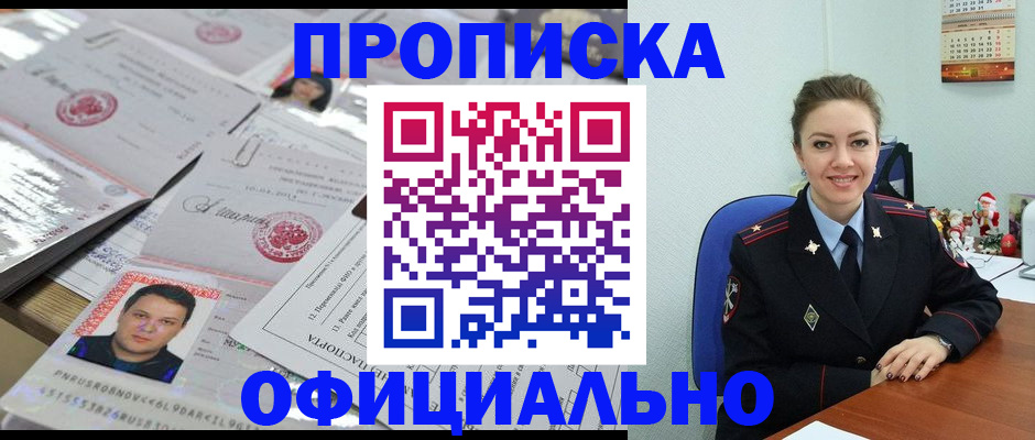 временная регистрация в Почепе
