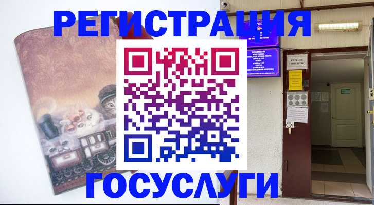 временная регистрация госуслуги в Почепе